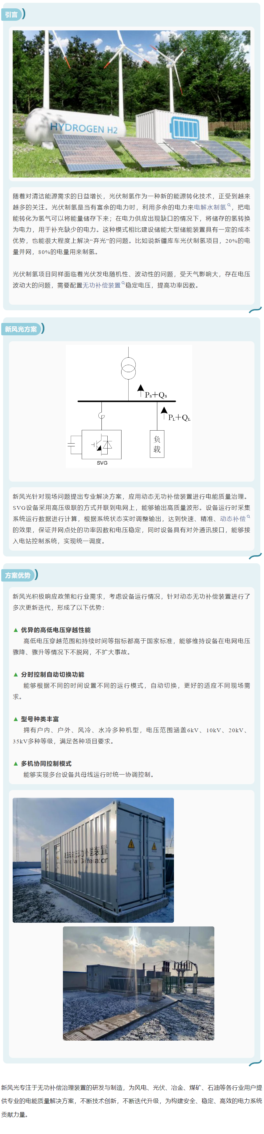 綠氫革命  新風光SVG為綠電制氫領域賦能.png